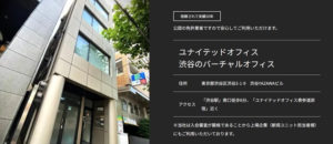 ユナイテッドオフィス渋谷