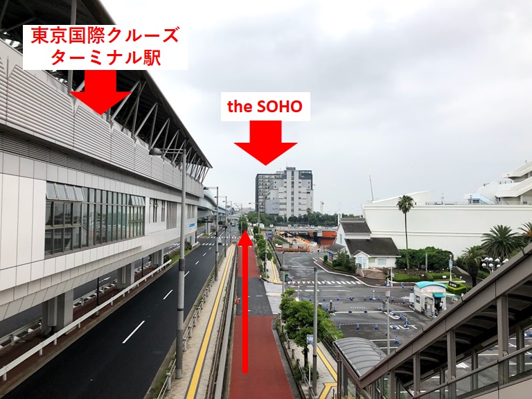the soho_お台_東京国際クルーズターミナル駅からの距離