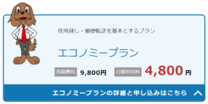 ワンストップビジネスセンター仙台_プラン紹介_エコノミープラン