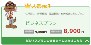 ワンストップビジネスセンター仙台_プラン紹介_ビジネスプラン