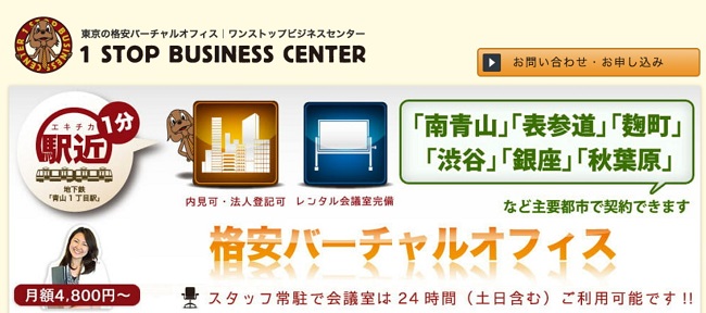 東京バーチャルオフィス_ワンストップビジネスセンター