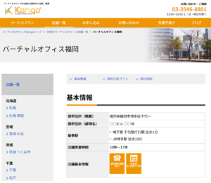 福岡の格安バーチャルオフィス_karigo福岡博多