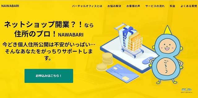 NAWABARI 渋谷バーチャルオフィス