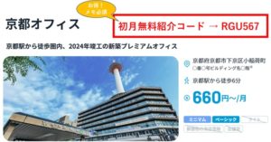 DMMバーチャルオフィス京都店