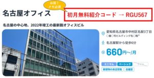 DMMバーチャルオフィス名古屋店