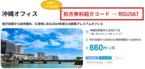 DMMバーチャルオフィス沖縄店