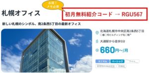 DMMバーチャルオフィス札幌店