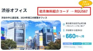 DMMバーチャルオフィス渋谷道玄坂店