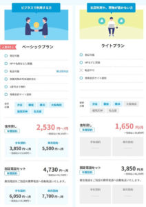 DMMバーチャルオフィス　プラン(ベーシック、ライト）