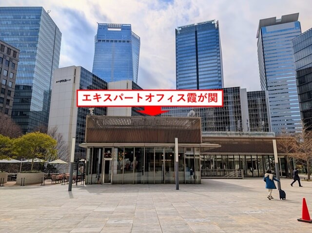 エキスパートオフィス霞が関 建物外観 アクセス
