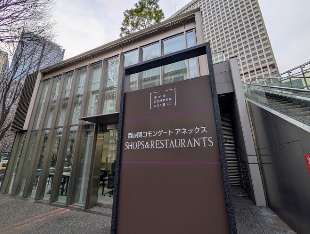 エキスパートオフィス霞が関 霞が関コモンゲートアネックス