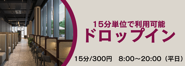 エキスパートオフィス霞が関 ドロップイン