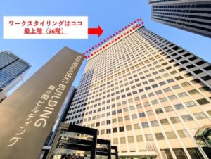 ワークスタイリング霞が関ビルディング　霞が関ビルディング36階