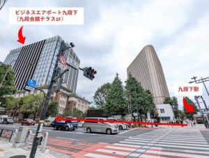 ビジネスエアポート九段下のアクセスは九段下駅4番出口から徒歩1分