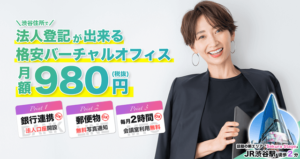 Pocket Office (ポケットオフィス)　登記住所：東京都渋谷区桜丘町