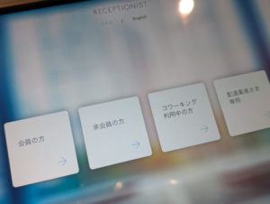 レゾナンスコワーキング渋谷店　受付機