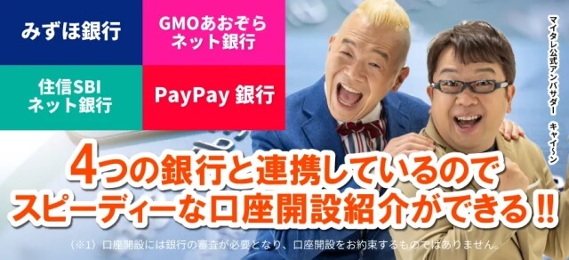 レゾナンス　バーチャルオフィス　みずほ、GMOあおぞら、住信SBI、PayPay銀行と連携