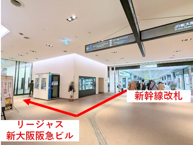 リージャス新大阪阪急ビルは新大阪駅の新幹線改札からすぐ