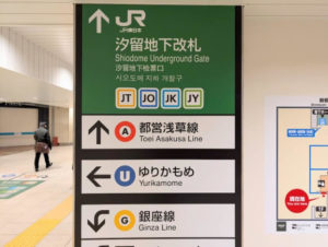 ワークスタイリング汐留シティセンター　交通アクセス　新橋駅