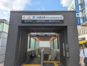 新横浜駅