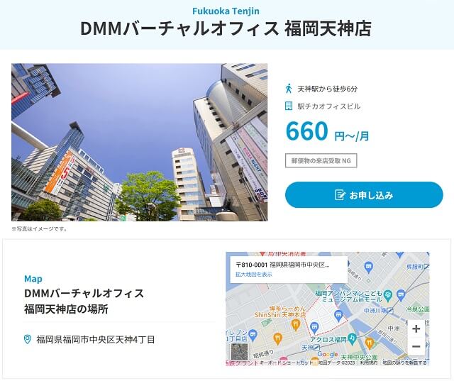 DMMバーチャルオフィス福岡天神店