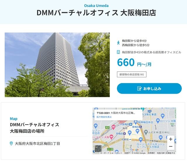 DMMバーチャルオフィス大阪梅田