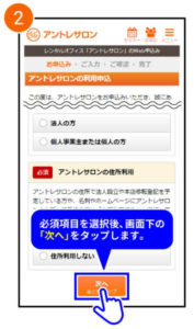 アントレサロンのクーポンコード　使い方　ステップ２
